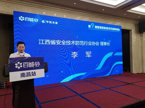 2020第九屆智慧安防技術(shù)交流會(huì)南昌站圓滿落幕，創(chuàng)新產(chǎn)品引領(lǐng)行業(yè)未來(lái)